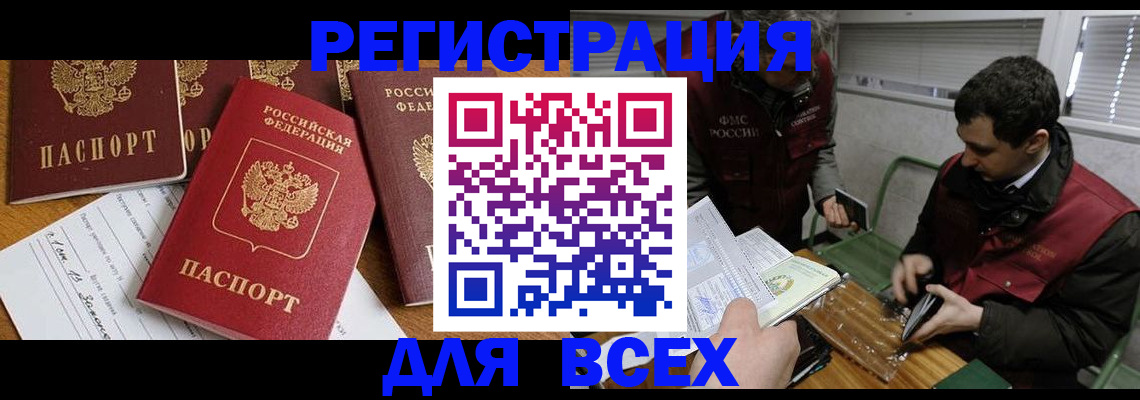 прописка в Козьмодемьянске