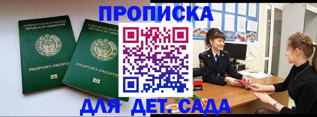 временная регистрация для школы в Козьмодемьянске