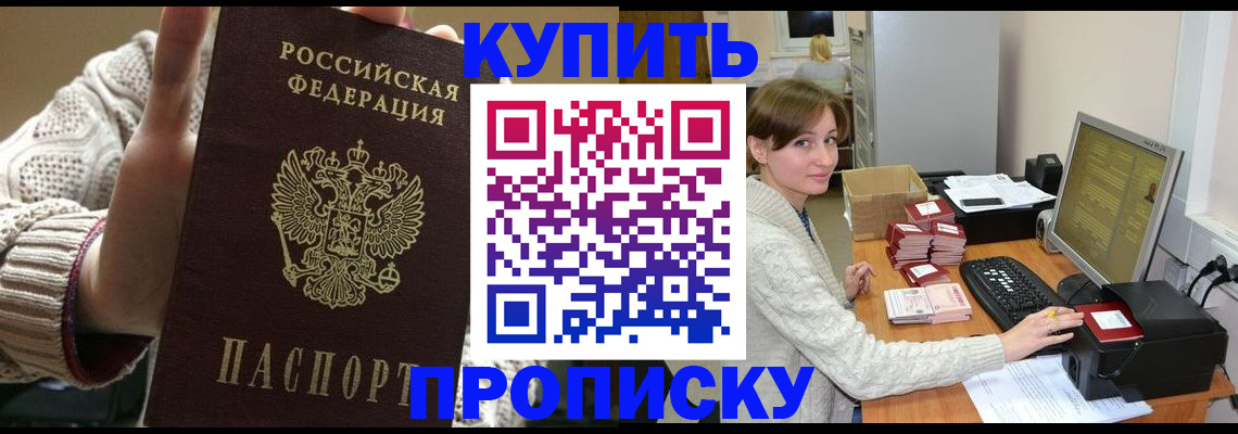 прописка для работы в Козьмодемьянске